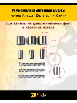 P++ B+0 Ремкомплект обгонной муфты