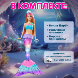 Кукла подвижная Barbie Mermaid светящаяся Русалка