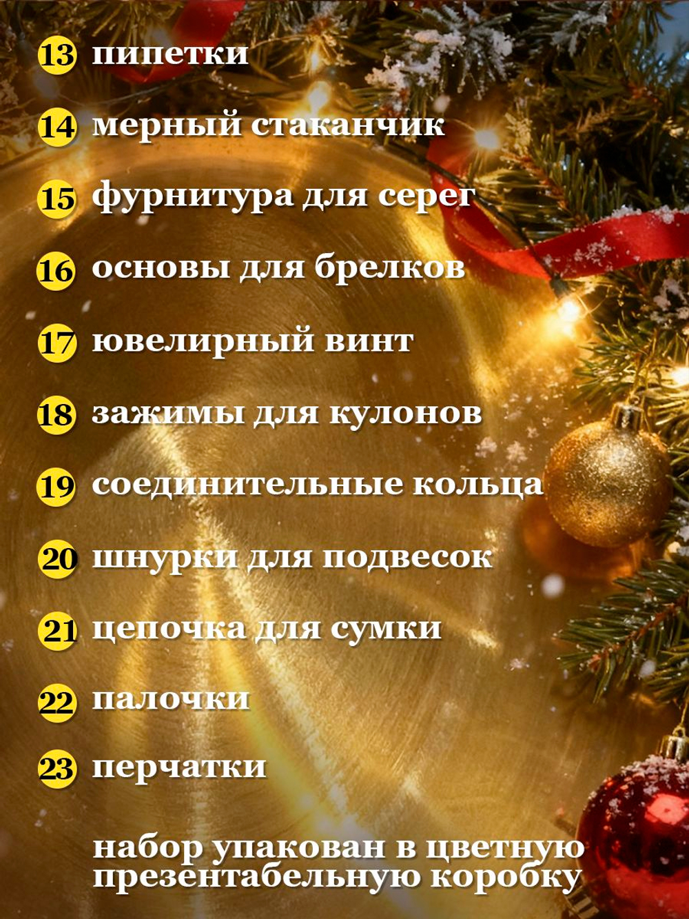 Набор для творчества, эпоксидная смола.