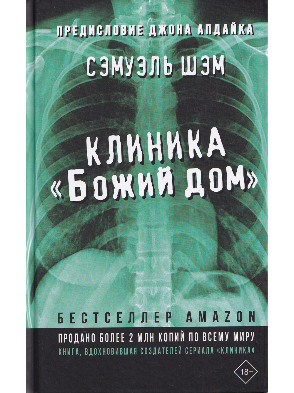 Клиника "Божий дом"
