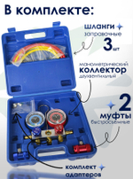 Манометрический коллектор VMG-2-R1234YF
