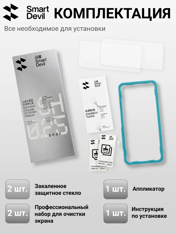 Защитное стекло с ультратонкой рамкой для iPhone 16 Pro / 17 SmartDevil