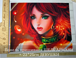 Панель пришивная ШЕЛК АРМАНИ +-23*25см ДЕВУШКИ