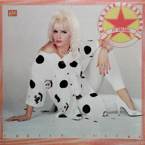 Наталья Гулькина / Святая Любовь (LP)