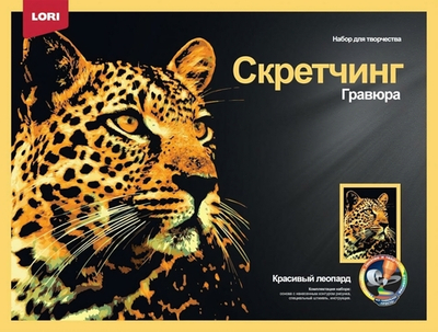 Скретчинг 30*40см Животные "Красивый леопард" (Lori)
