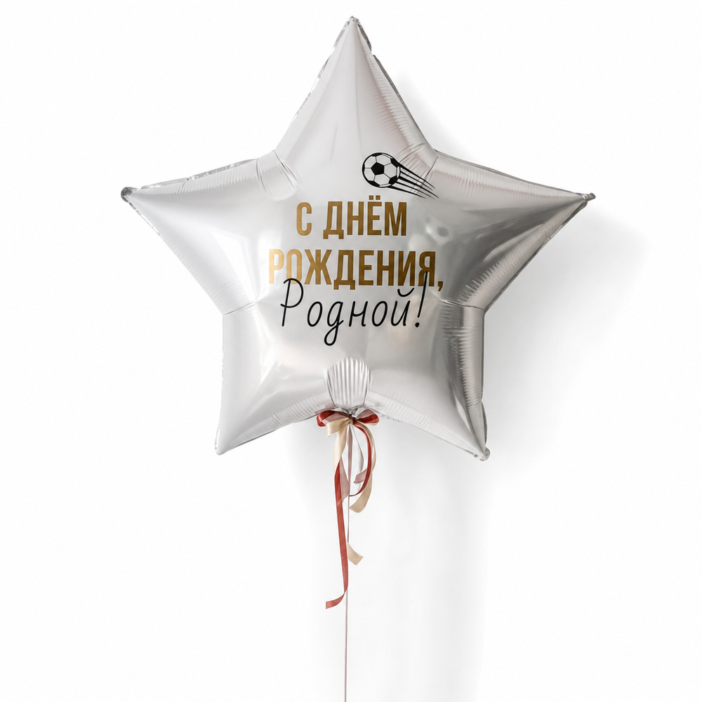 Большая белая звезда с текстом на ваш выбор 90см