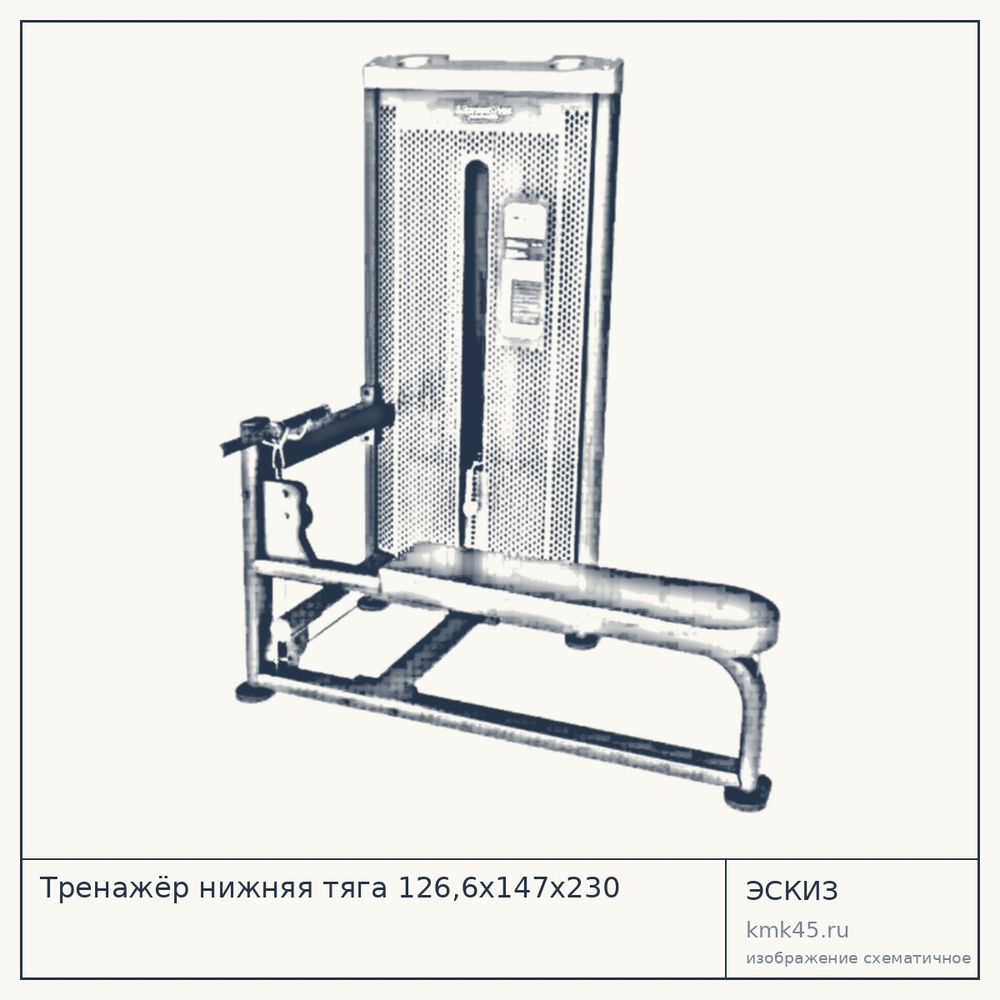 Тренажёр нижняя тяга 126,6х147х230 — от 179 000 ₽