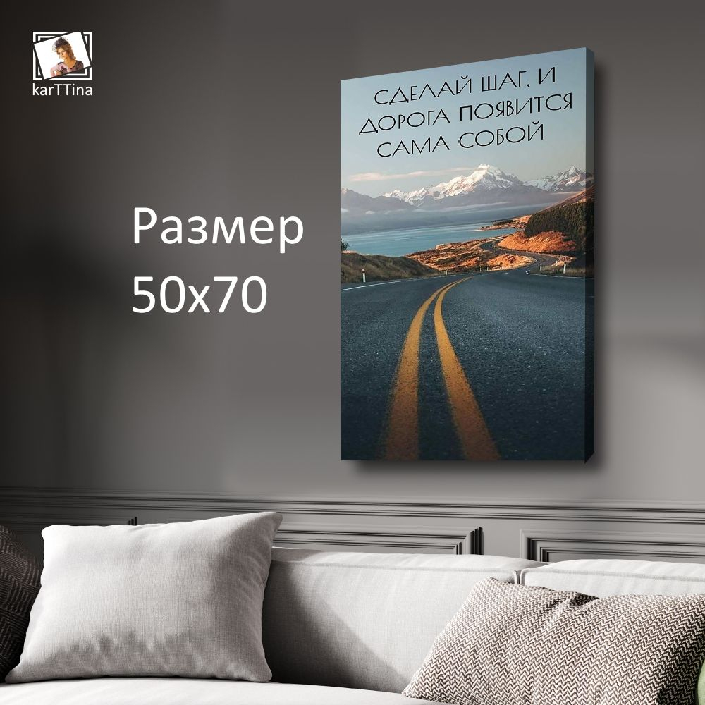 Картина интерьерная karTTina "You can", 50х70см 1шт.