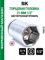 Торцевая головка 1/2" 19 мм SK00131