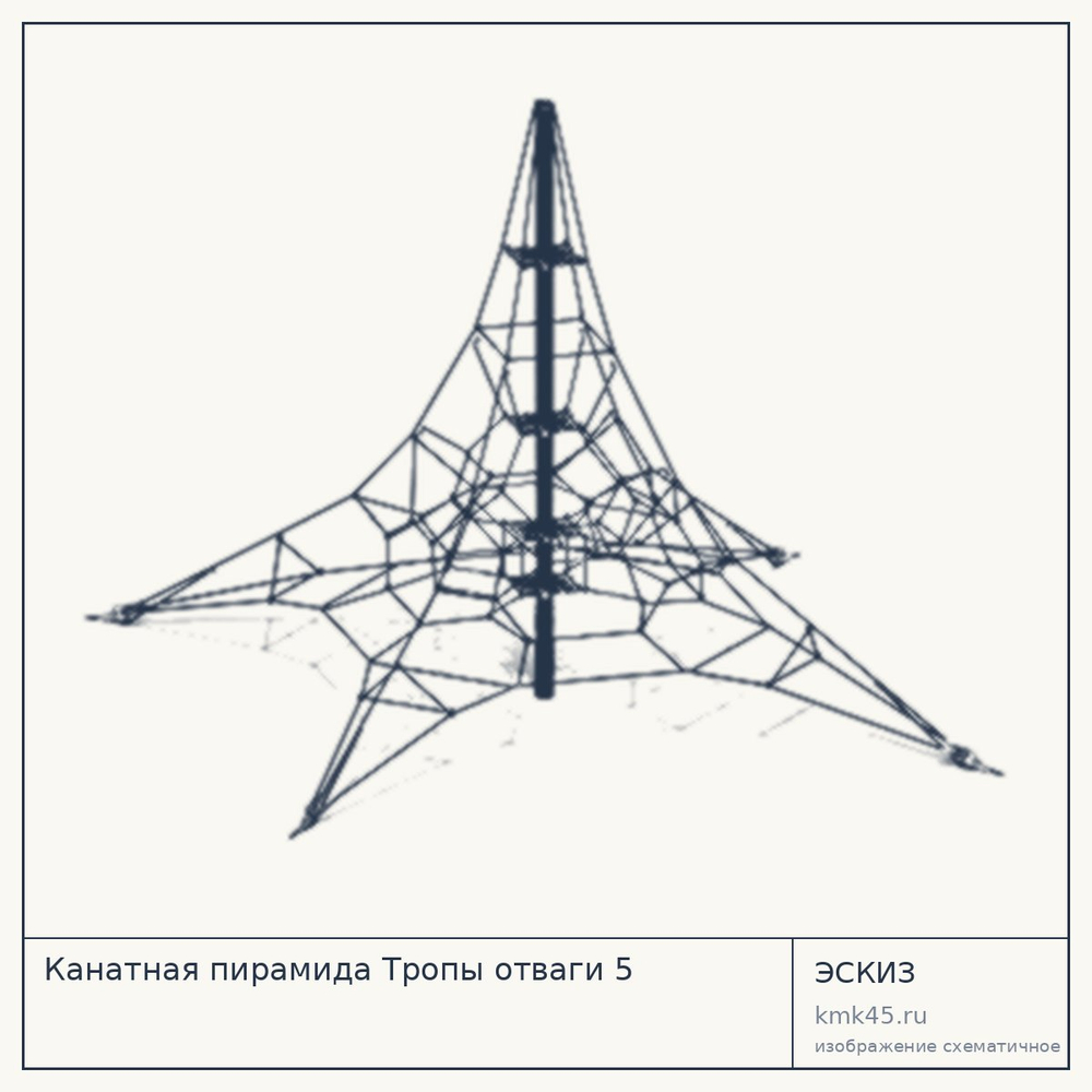 Эскиз: Канатная пирамида Тропы отваги 5