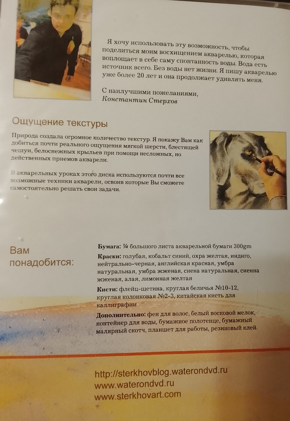 Курс акварели Константин Стерхов. Морской пейзаж. Пейзаж. Животные. Три двд-диска. DVD-video