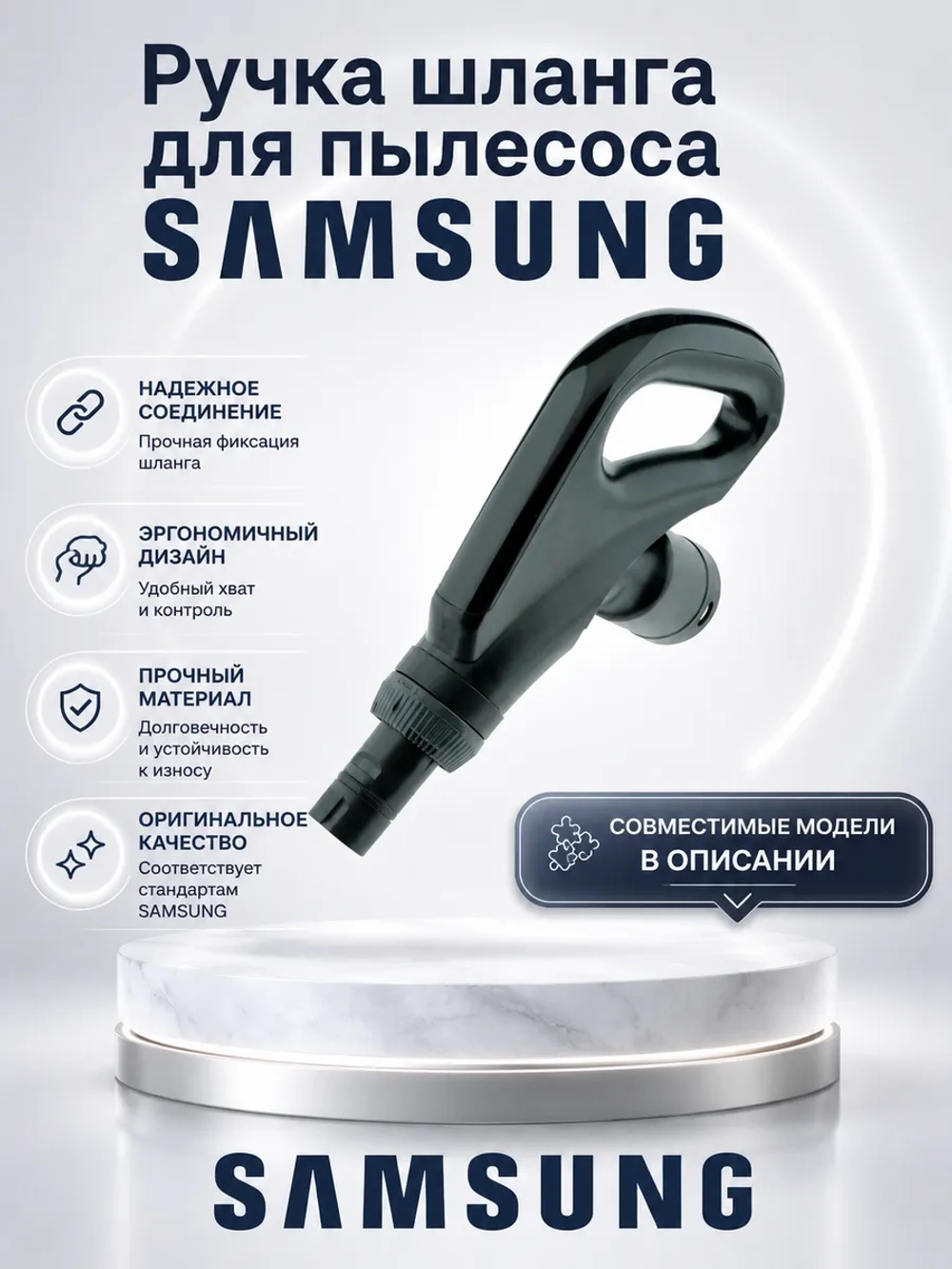 Пластиковая ручка шланга (держатель с защелкой) для пылесосов Samsung — DJ97-02454A+ (DJ97-02454A, DJ97-02454B, DJ63-01305A)