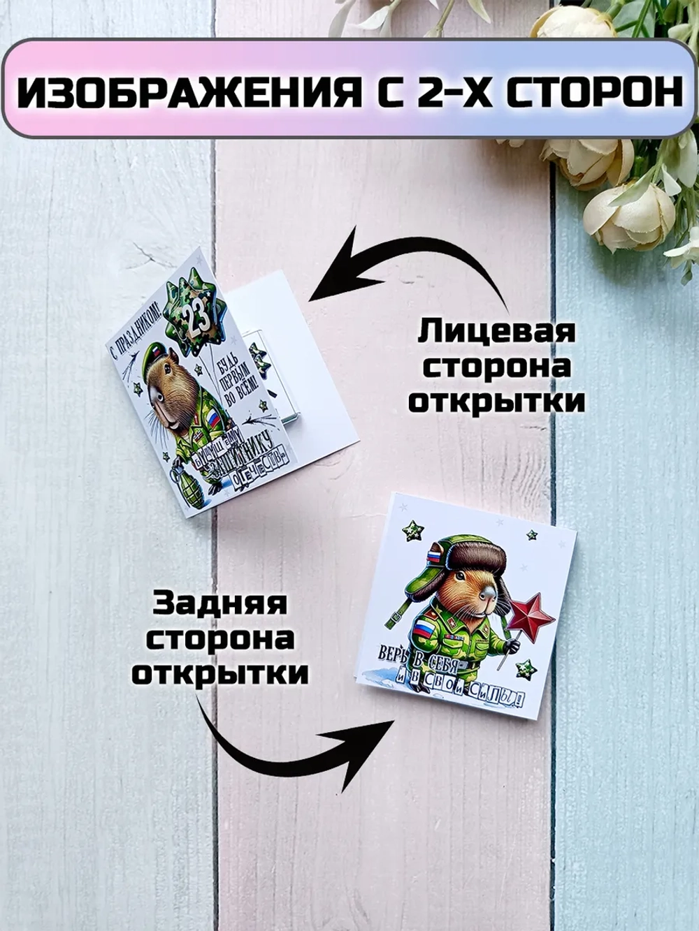 Открытки с шоколадом детям на 23 февраля