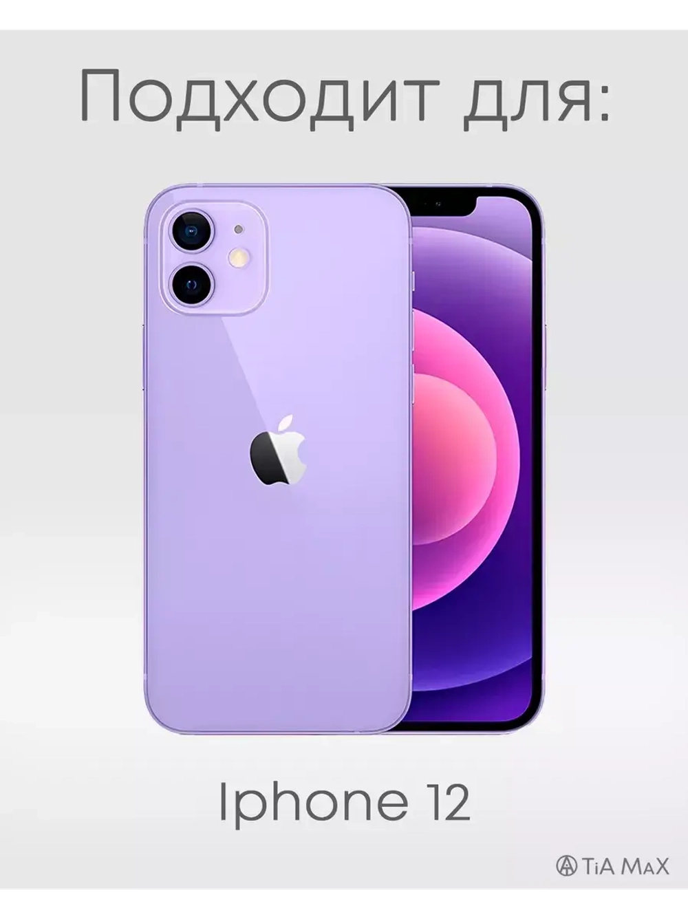 Чехол на iPhone 12 комплект из 3 штук