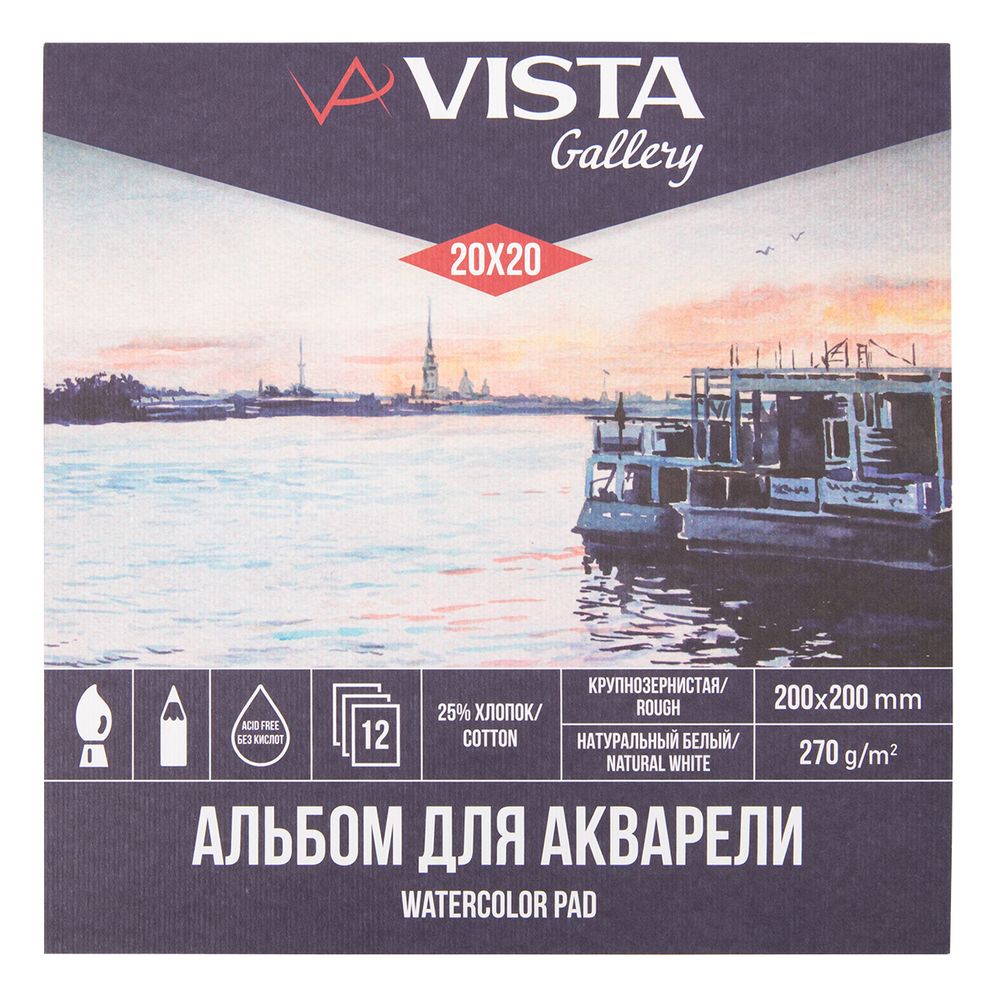 Альбом для акварели 270 г/м², 20х20 см, склейка с одной стороны 12 л, 25% хлопок, крупнозернистая, Vista-Artista WCCT-2020
