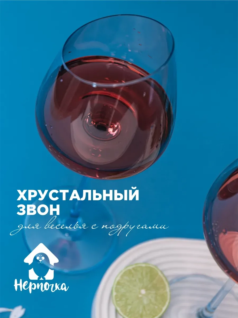 Набор голубых бокалов для вина, 2 шт., 580 мл.