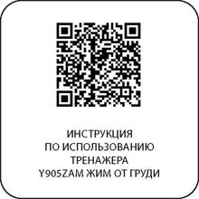 Y905ZAM Жим от груди