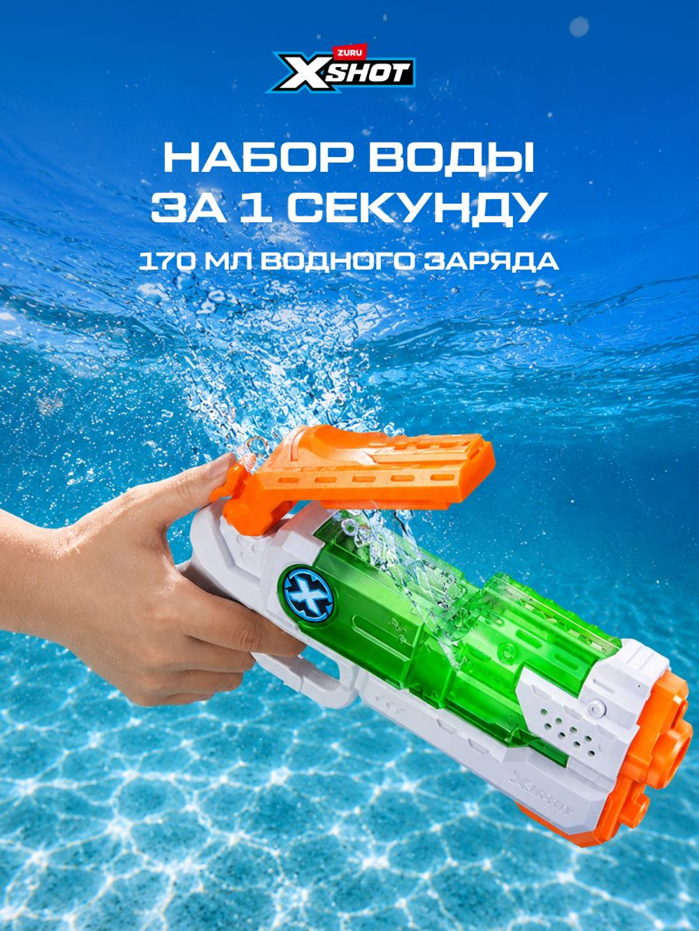 Водный Пистолет помповый. Детский Водяной Бластер. XSHOT. 56221