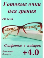 очки для зрения +4,0 для чтения дали корригирующие плюс 4