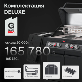 Газовый гриль PRIMELINER G4 PRO (комплектация DELUXE)