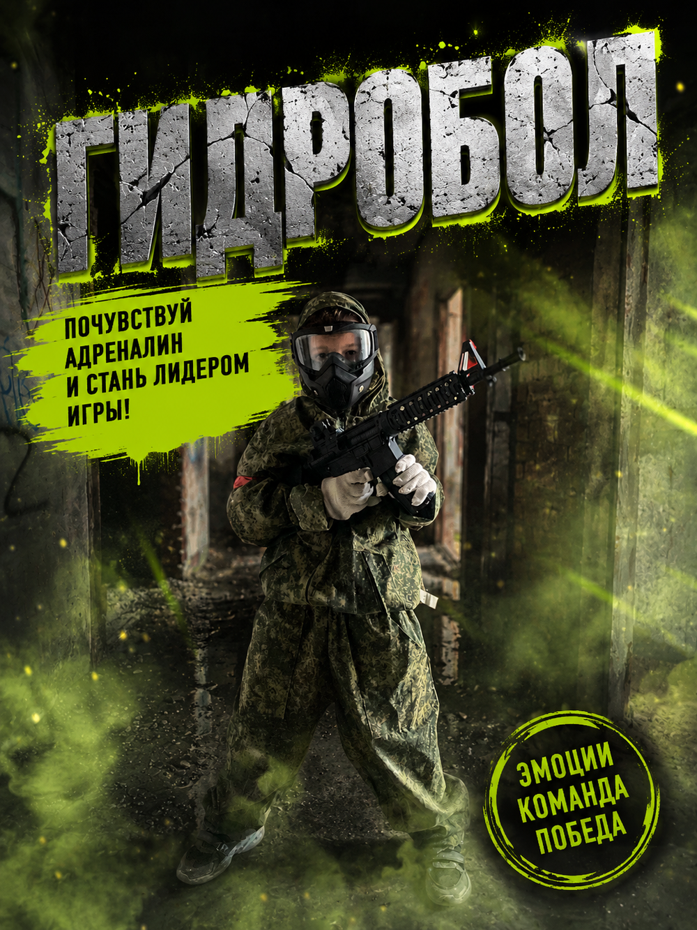 ГИДРОБОЛ