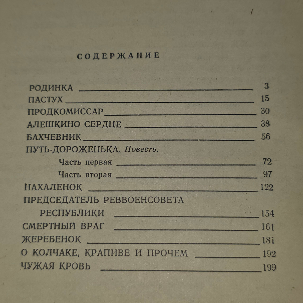 книга " Донские рассказы "
