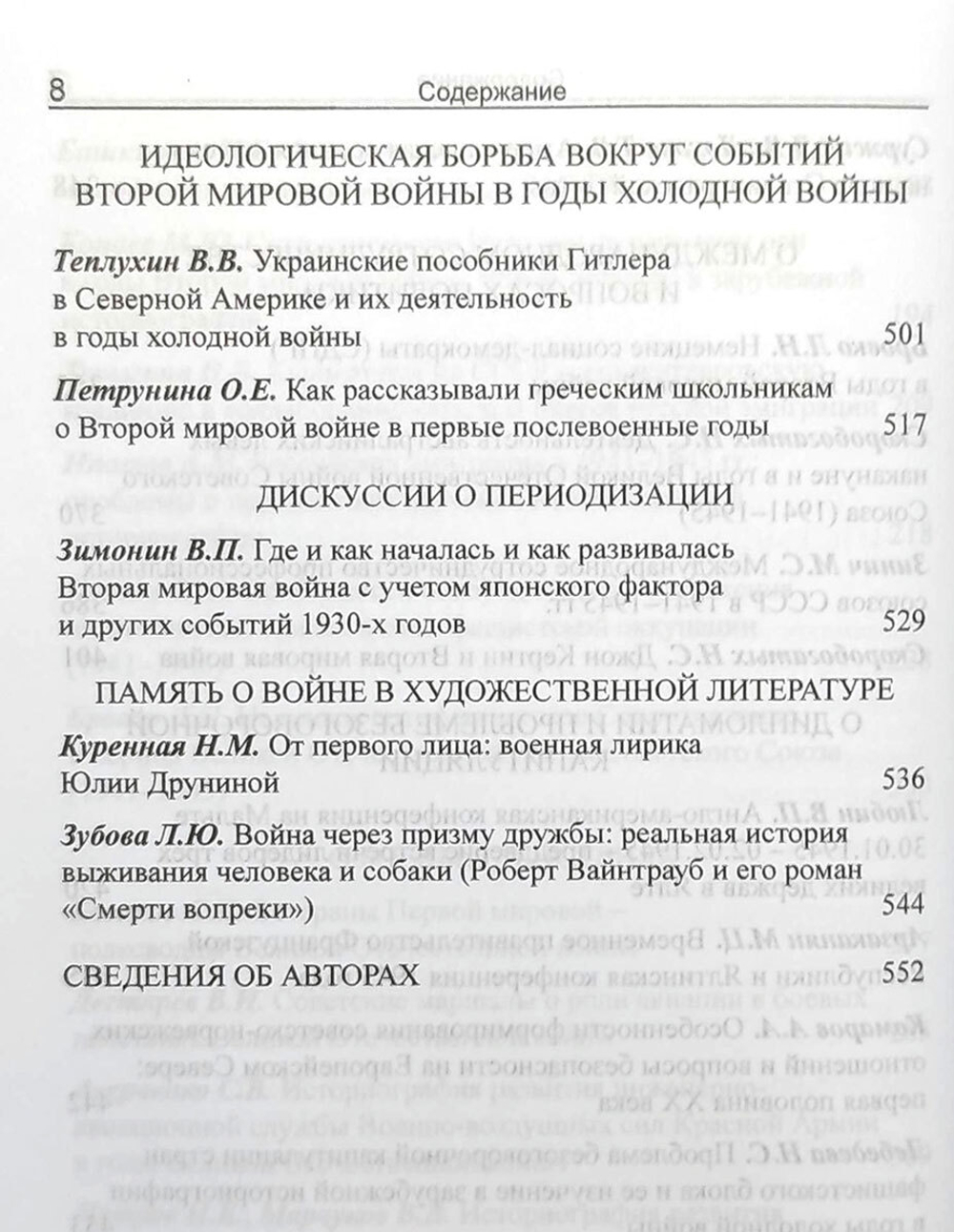 Советский Союз и мир во Второй мировой войне