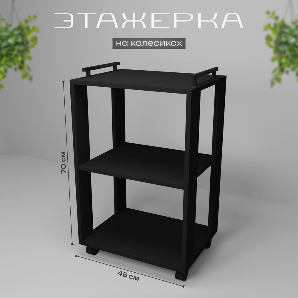 Этажерка для кухни на колесиках Massagecomplekt Альфа