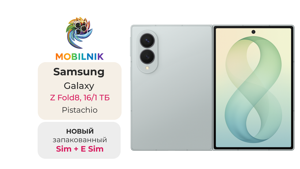 Samsung Galaxy Z Fold 8 16/1 ТБ Зеленый