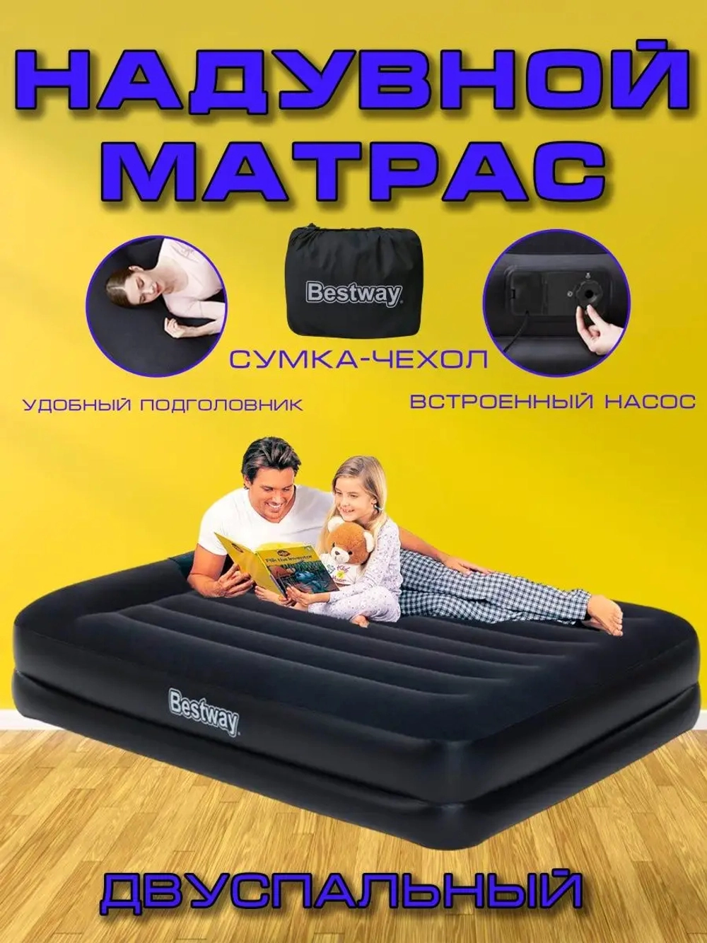 Матрас 67403 2х спальная кровать с насосом Bestwey черный
