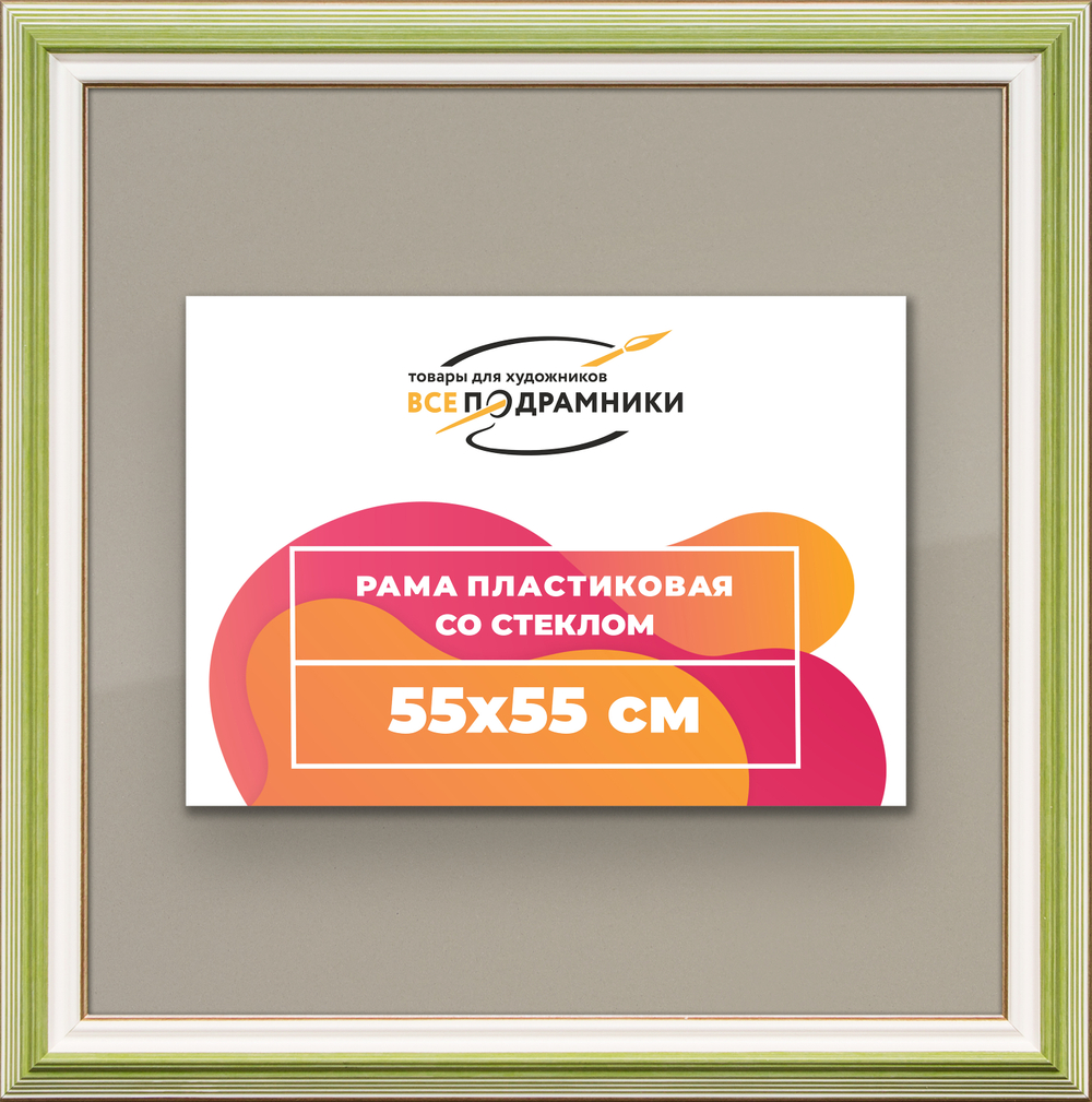 Рамка 55x55 для постера и фотографий