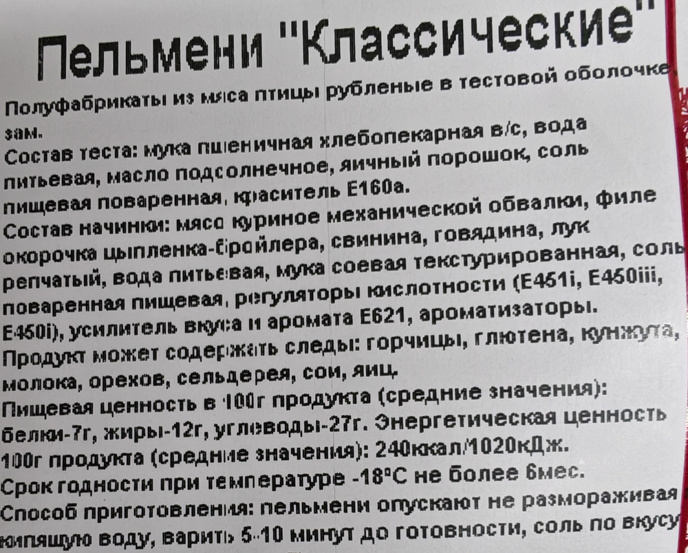 Пельмени Классические кур/свин прим вес 1кгИП Сидоренко А.А.