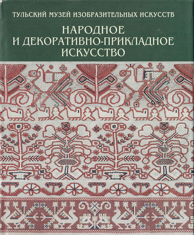 Народное декоративно-прикладное искусство