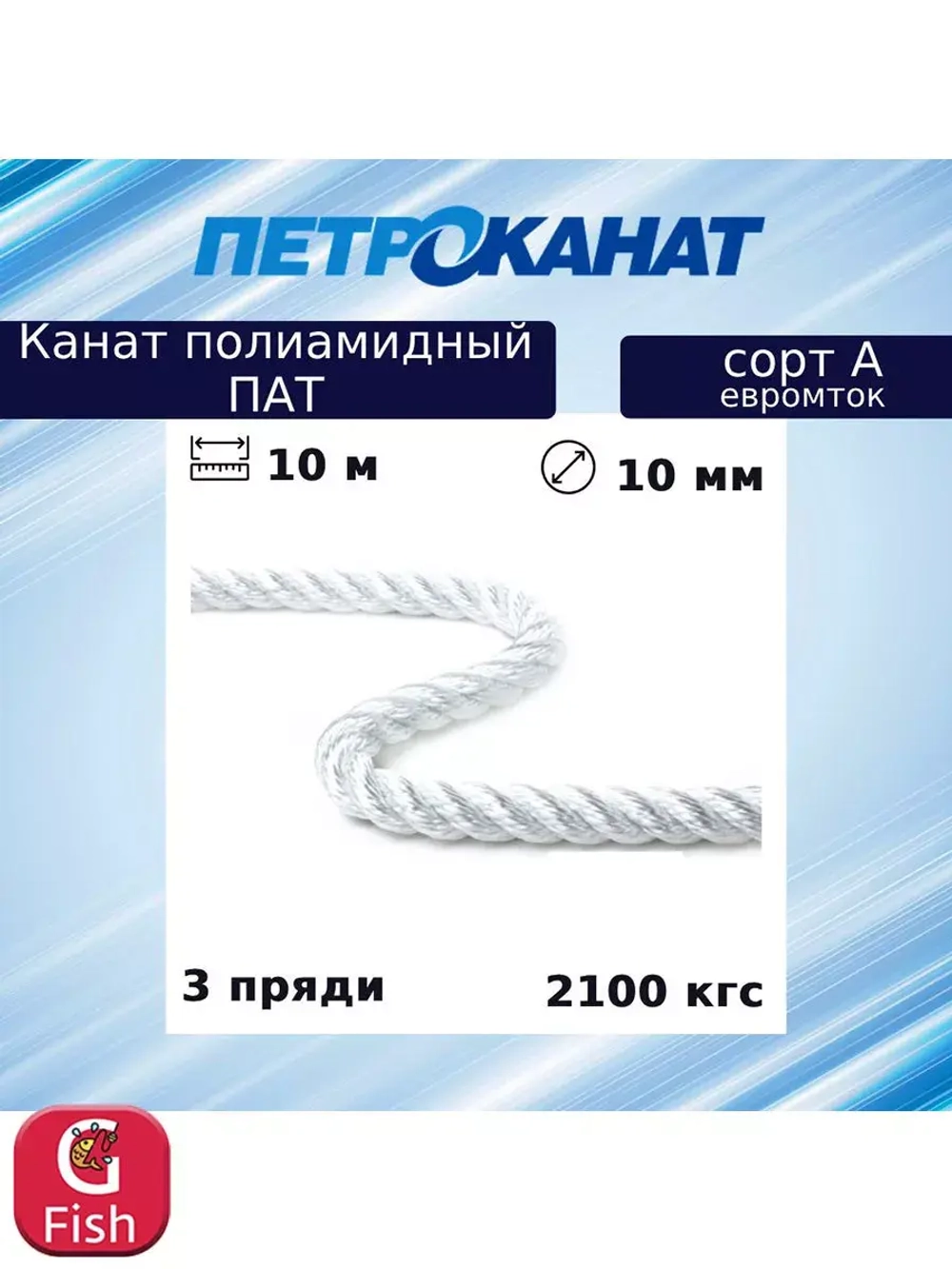 Канат крученый полиамидный ПАТ 11,0 мм, тест 2400 кг, 185 м