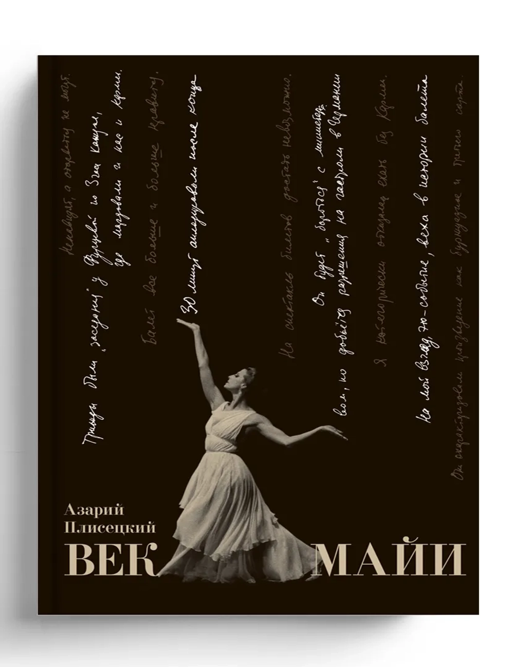 Век Майи