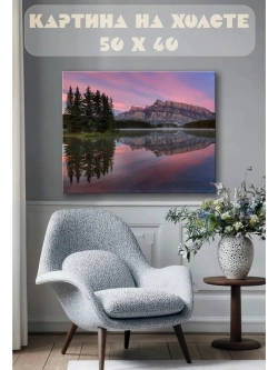 Картина на стену 40 X 50 Горное озеро