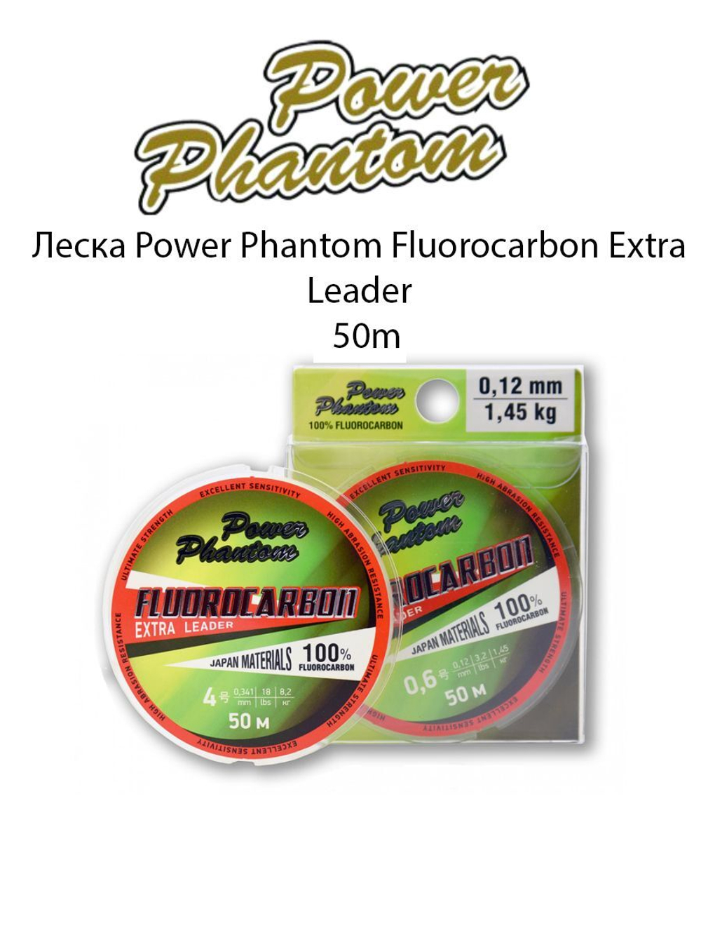 Леска Power Phantom Fluorocarbon Extra Leader