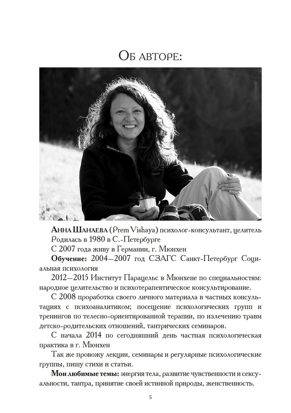 Исцеление женственности