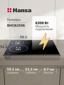 Варочная поверхность электрическая Hansa BHCI62506
