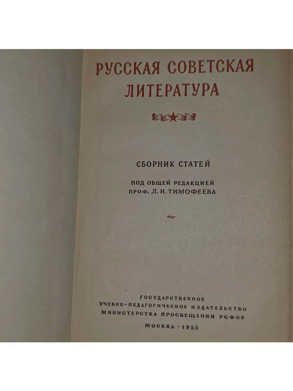 Русская советская литература