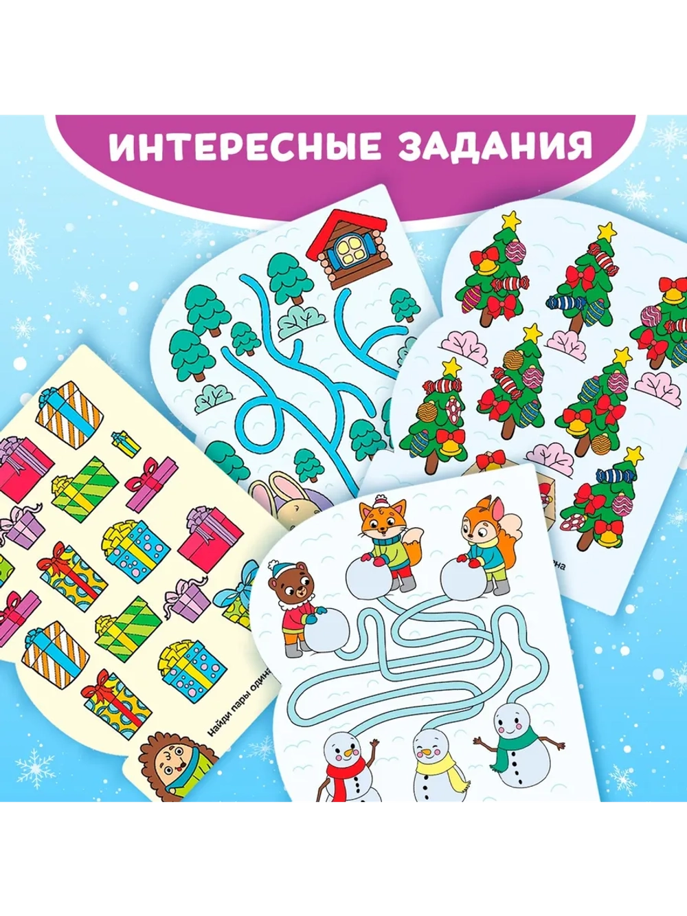 Водная раскраска для малышей новогодняя Зимние радости