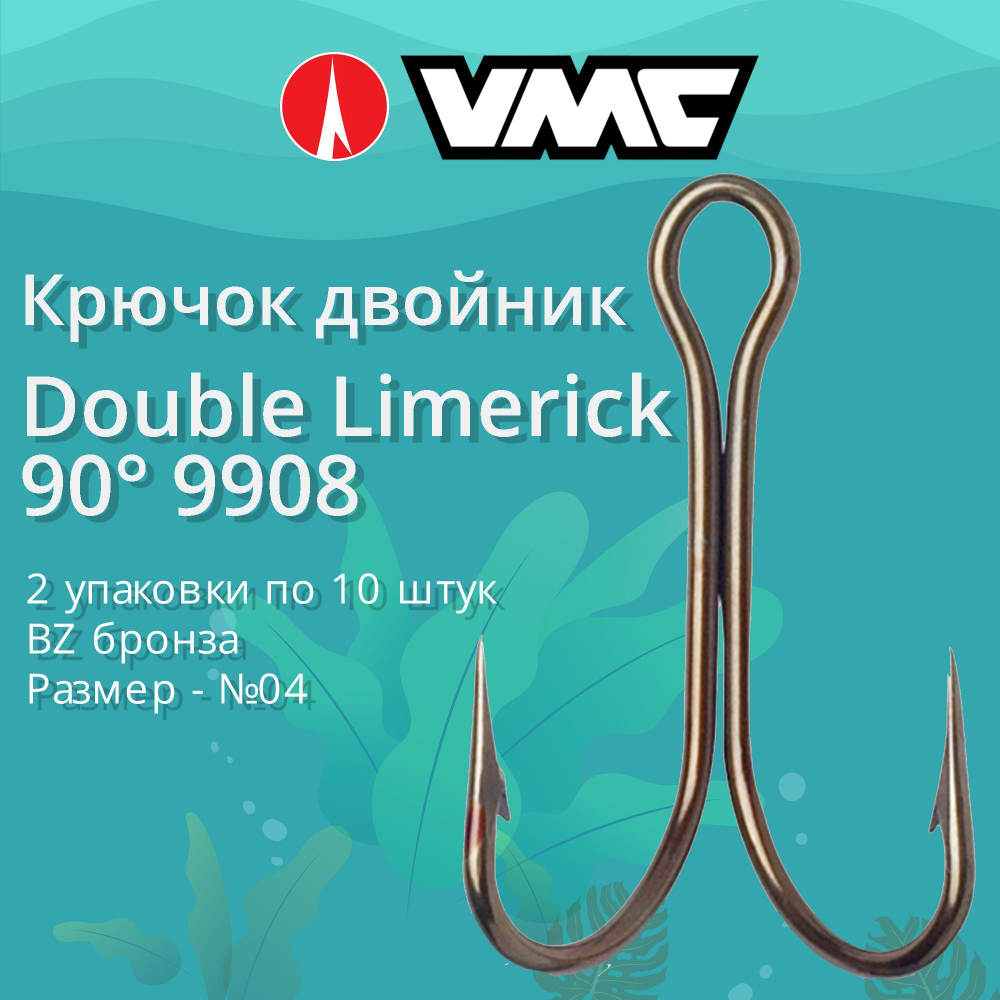 Крючки рыболовные (двойник) 9908 BZ №06 (упак 10 шт)