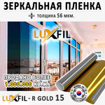 Пленка солнцезащитная зеркальная R GOLD 15 LUXFIL, (на отрез)