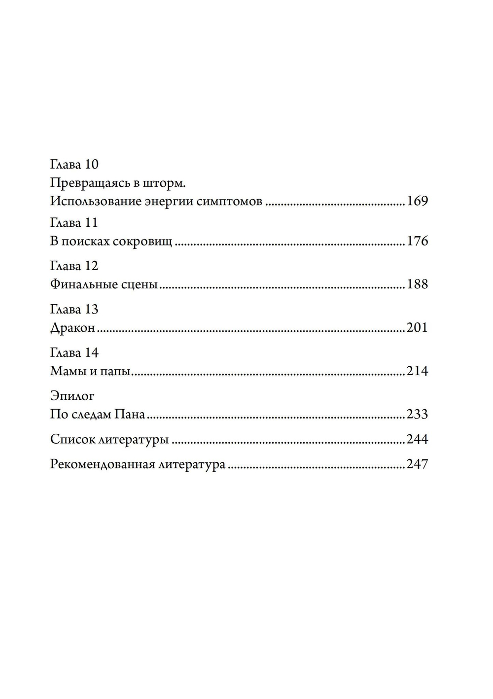 Нарисуй себя, как если бы ты превратился в монстра. Трансформация через игру: телесно-ориентированный подход в игровой психотерапии. (PDF)