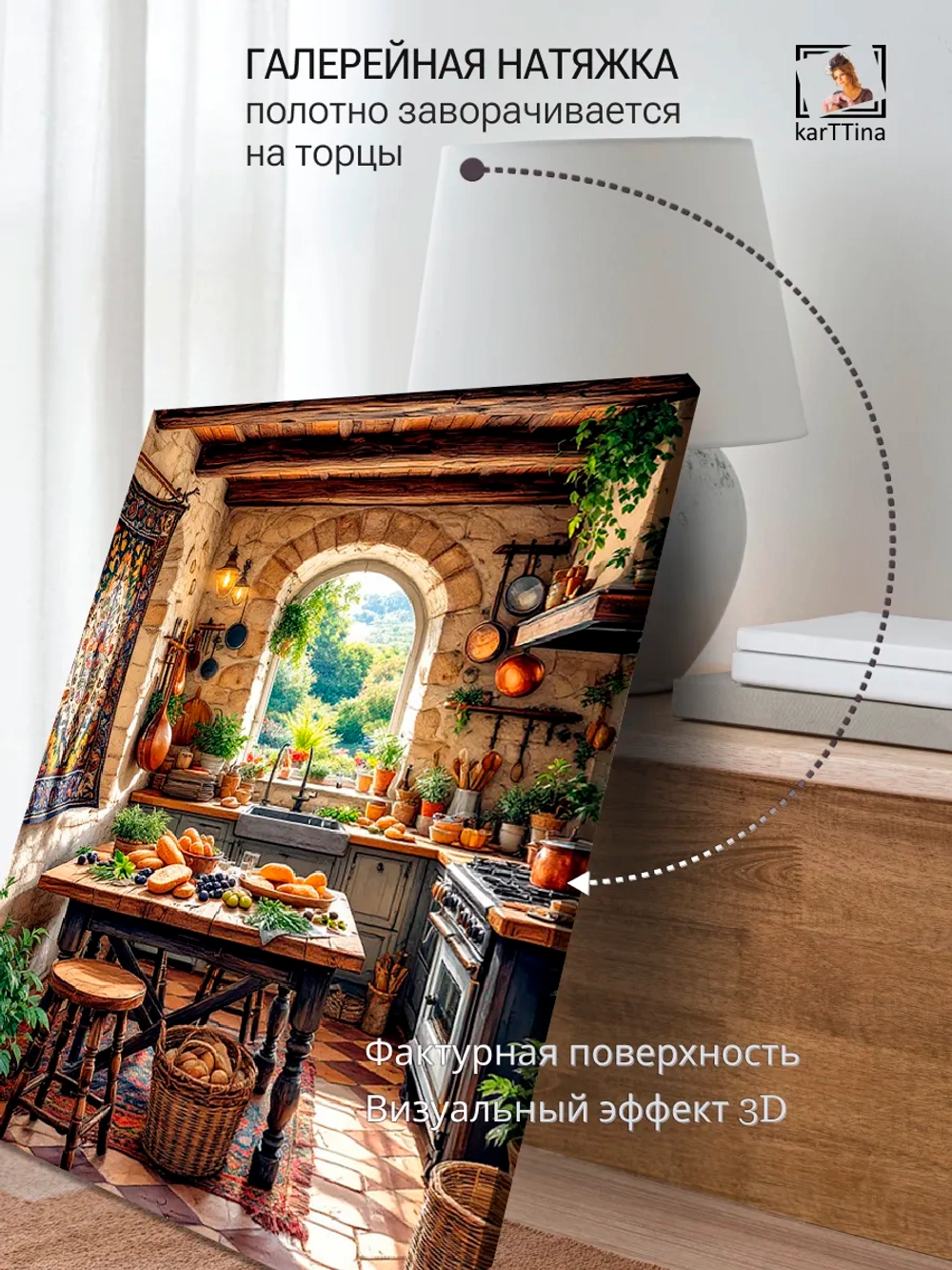 Картина "Кухня в тосканском стиле", интерьерная 50х70см 1шт.