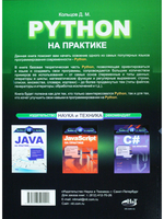 Python на практике. Войти в IT с нуля