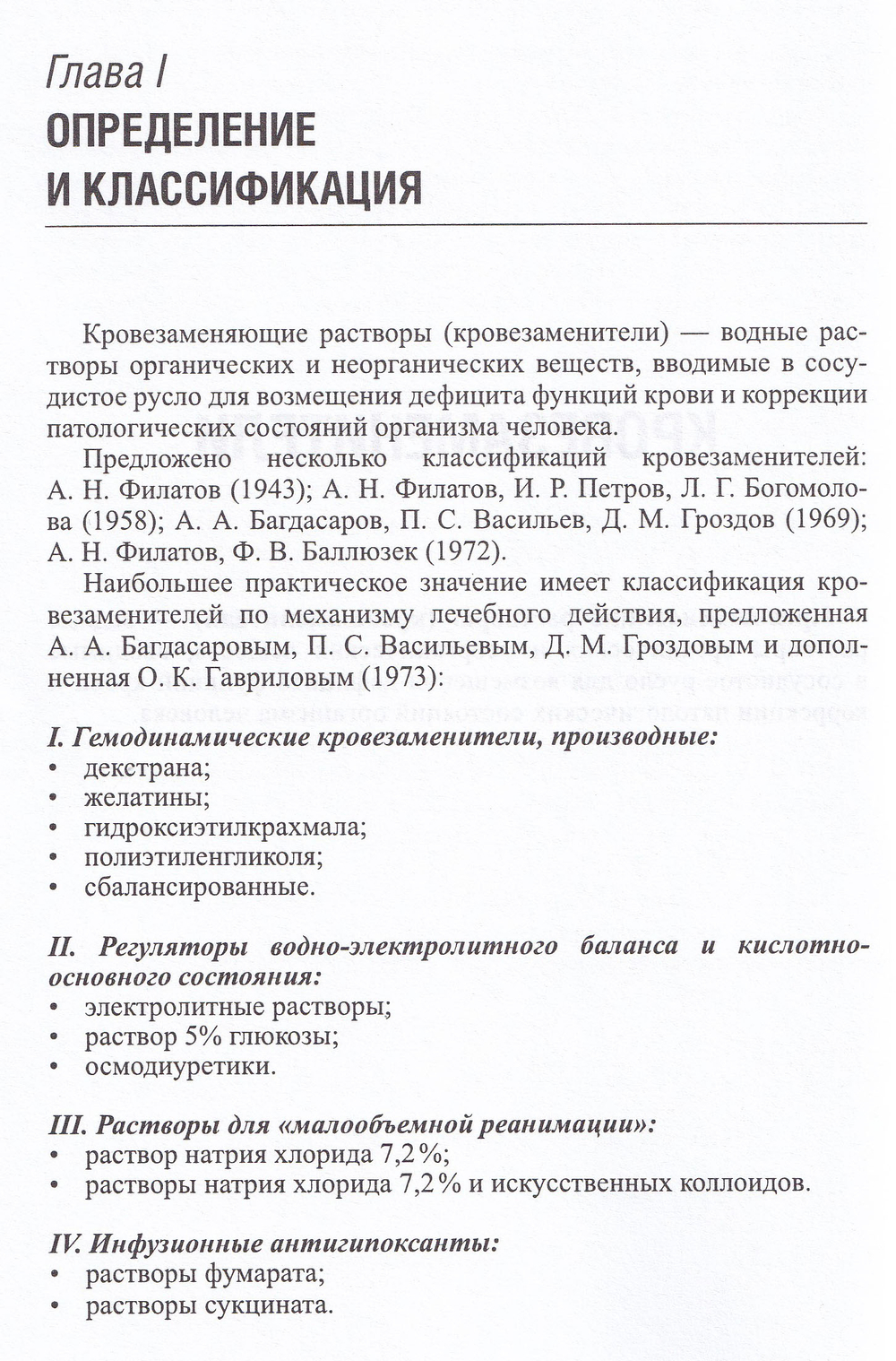 Кровезаменители. Компоненты крови. крови: справочник для врачей