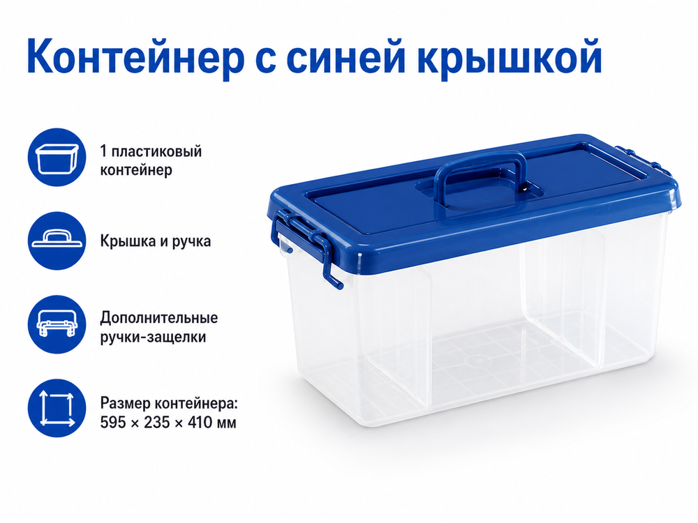 Контейнер 3 секции-синий Контейнер 3 секции-синий