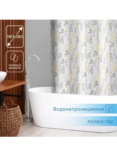 Штора для ванной 180х180 с люверсами, тканевая