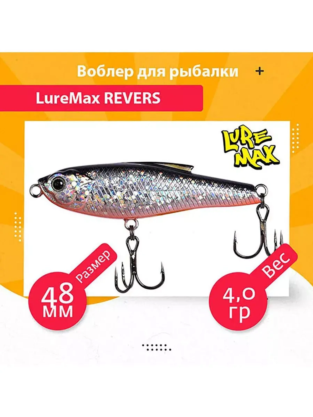 Воблер для рыбалки  REVERS 48S-141 4 г.